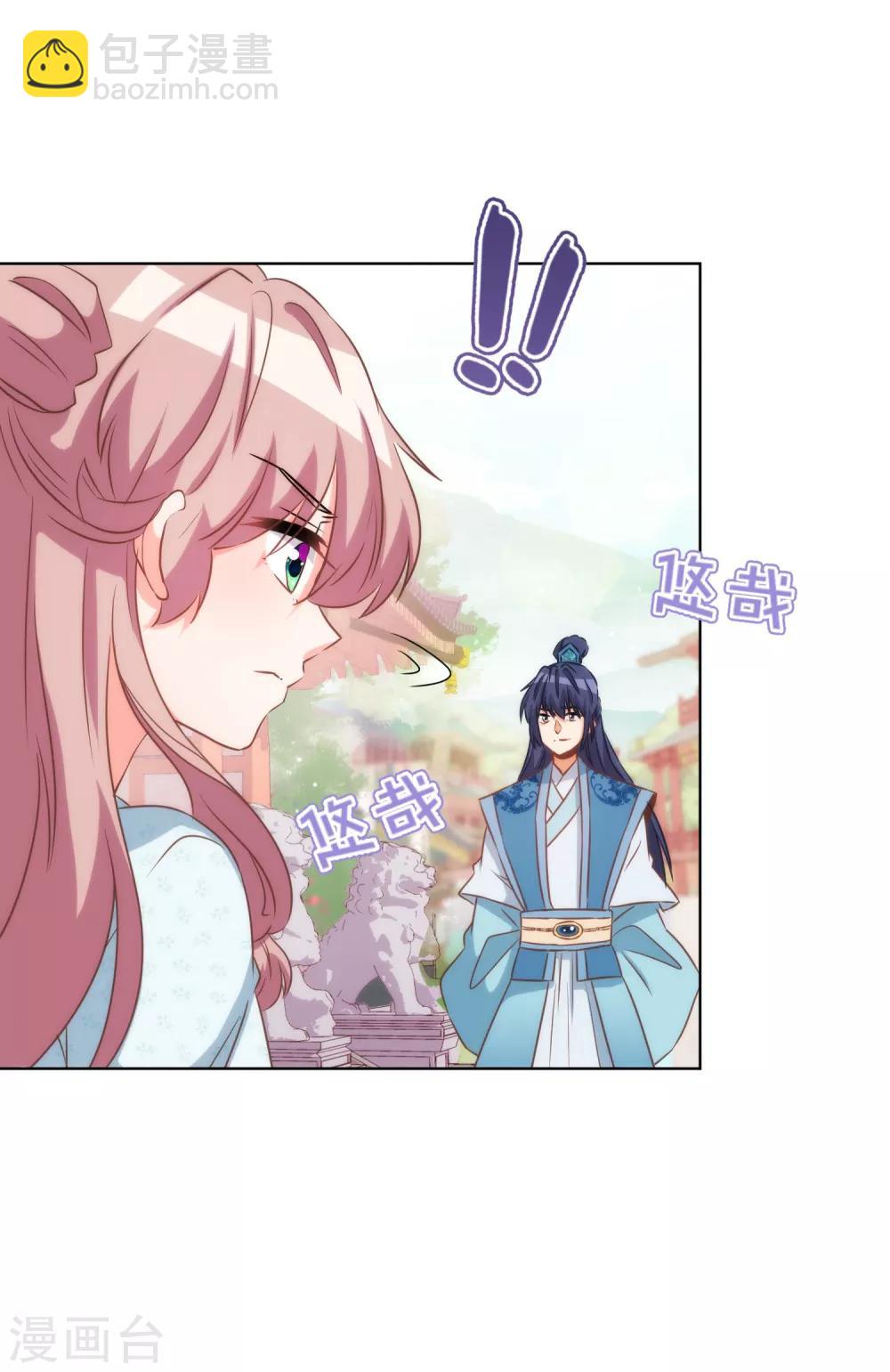 🍺哦，我的宠妃大人 第79话 恶心恶心你！ 第11页