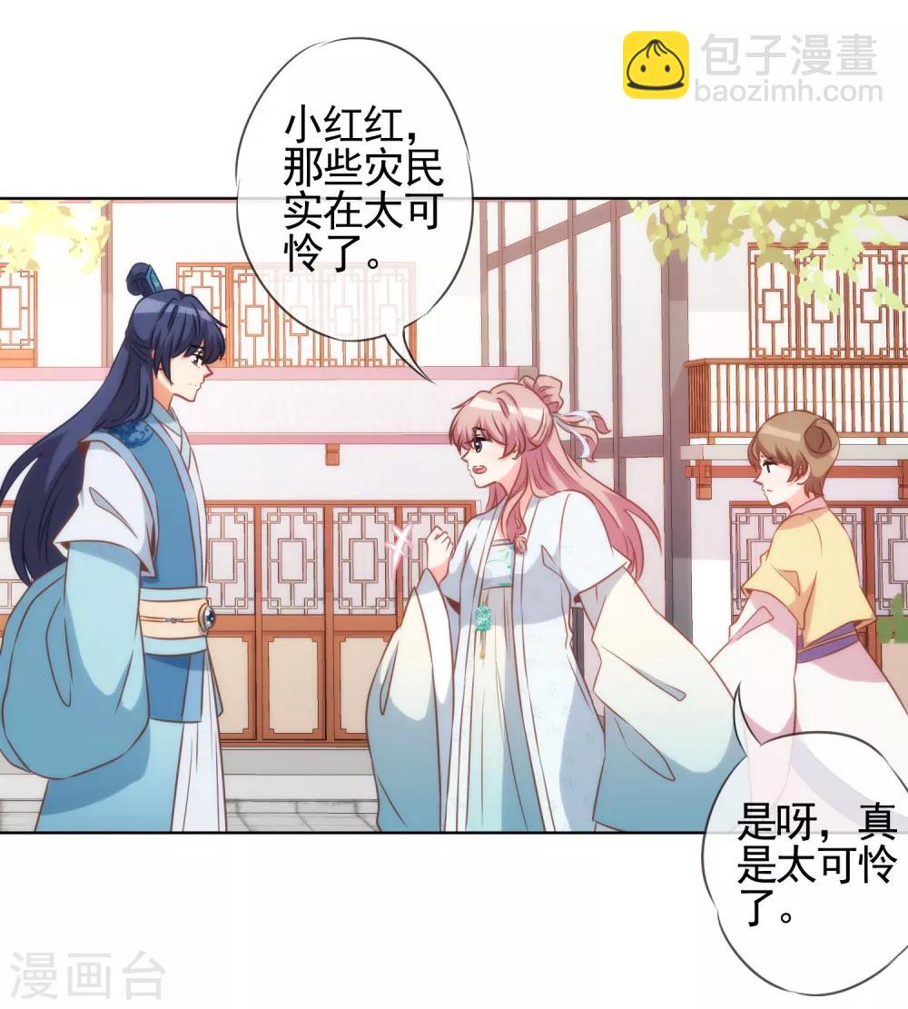 🍺哦，我的宠妃大人 第79话 恶心恶心你！ 第12页