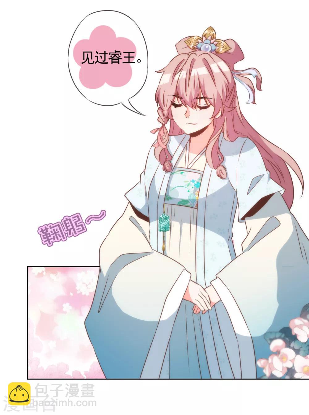 🍺哦，我的宠妃大人 第79话 恶心恶心你！ 第13页
