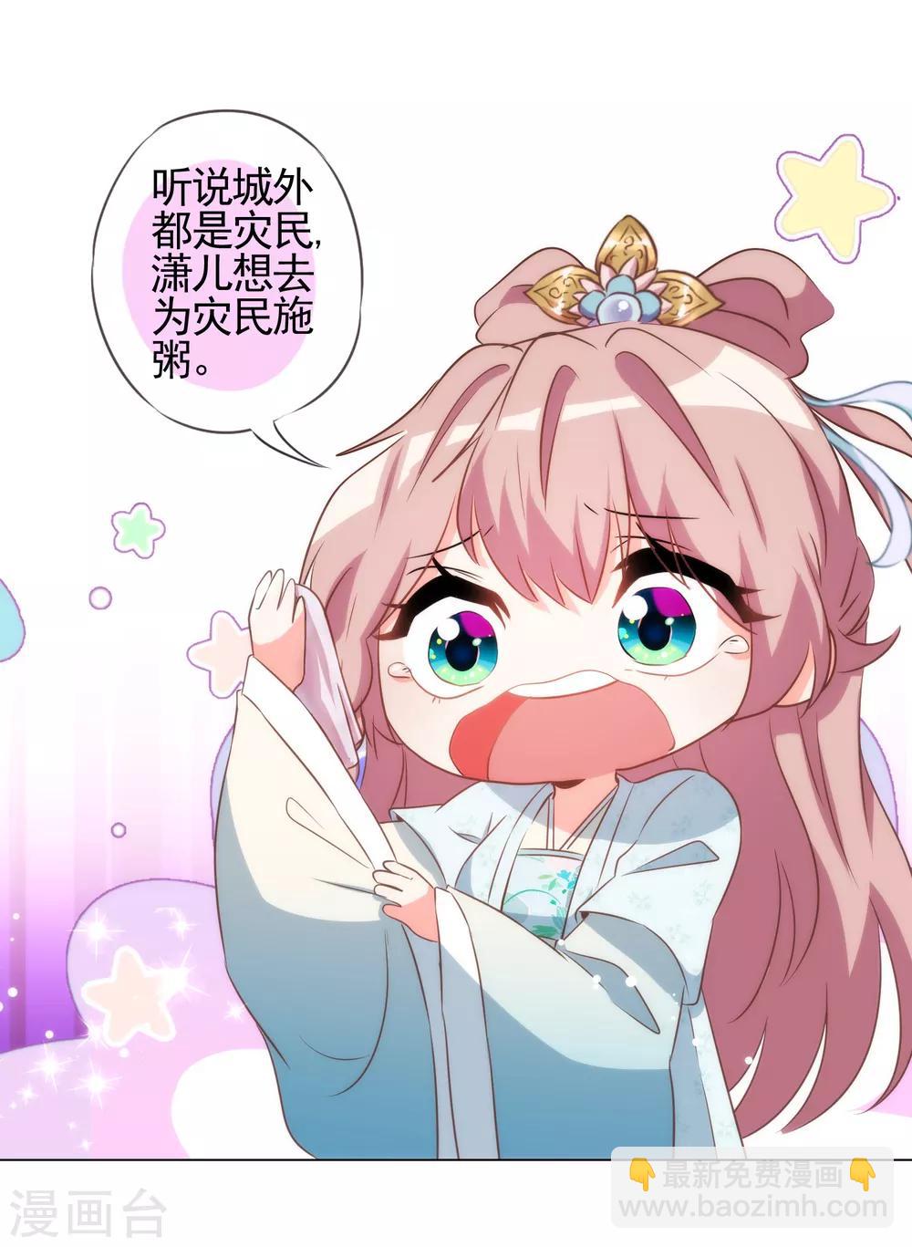 🍺哦，我的宠妃大人 第79话 恶心恶心你！ 第15页