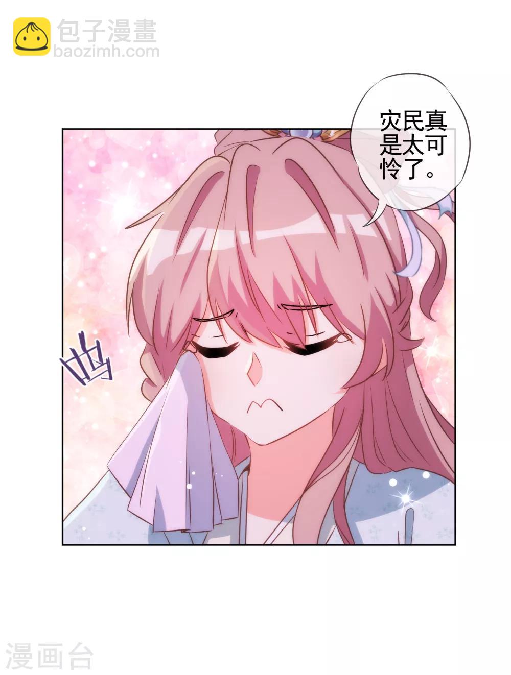 🍺哦，我的宠妃大人 第79话 恶心恶心你！ 第16页