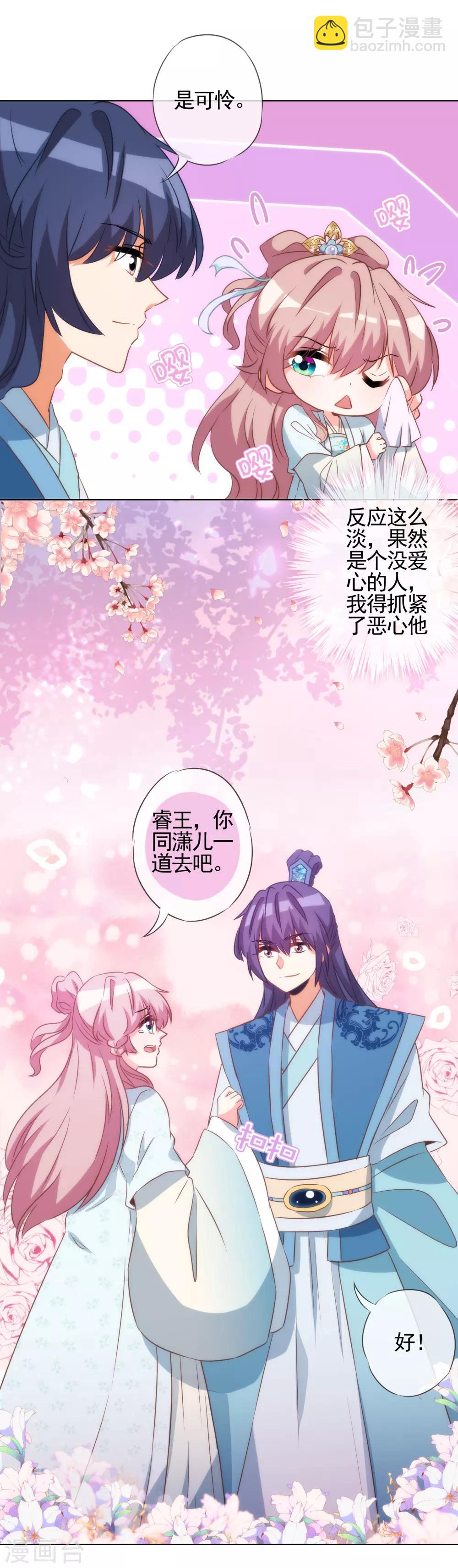 🍺哦，我的宠妃大人 第79话 恶心恶心你！ 第17页