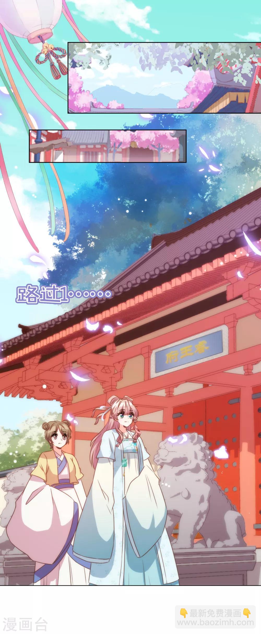 🍺哦，我的宠妃大人 第79话 恶心恶心你！ 第2页