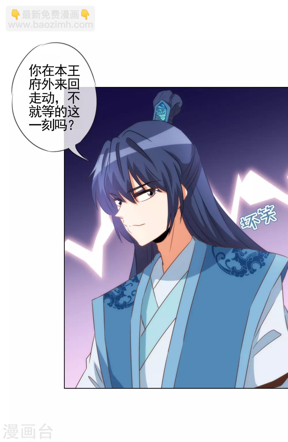 🍺哦，我的宠妃大人 第79话 恶心恶心你！ 第21页