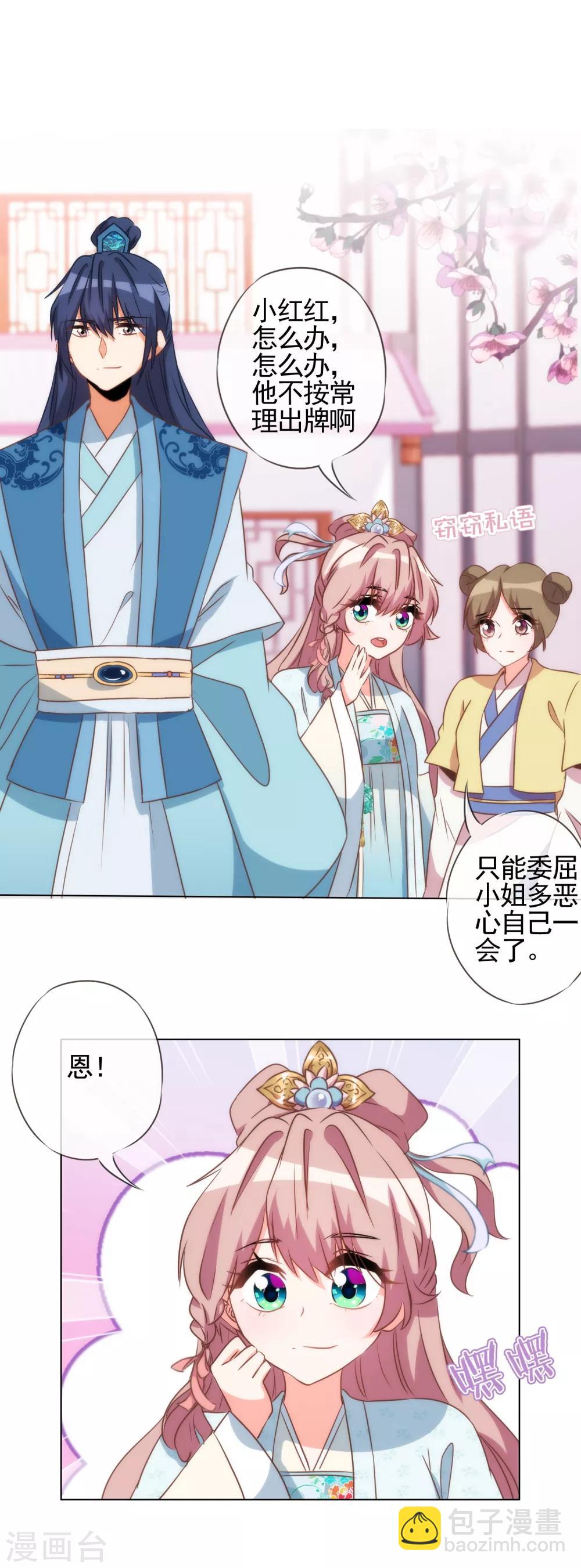 🍺哦，我的宠妃大人 第79话 恶心恶心你！ 第22页