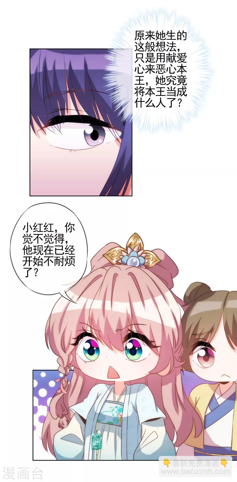 🍺哦，我的宠妃大人 第79话 恶心恶心你！ 第23页