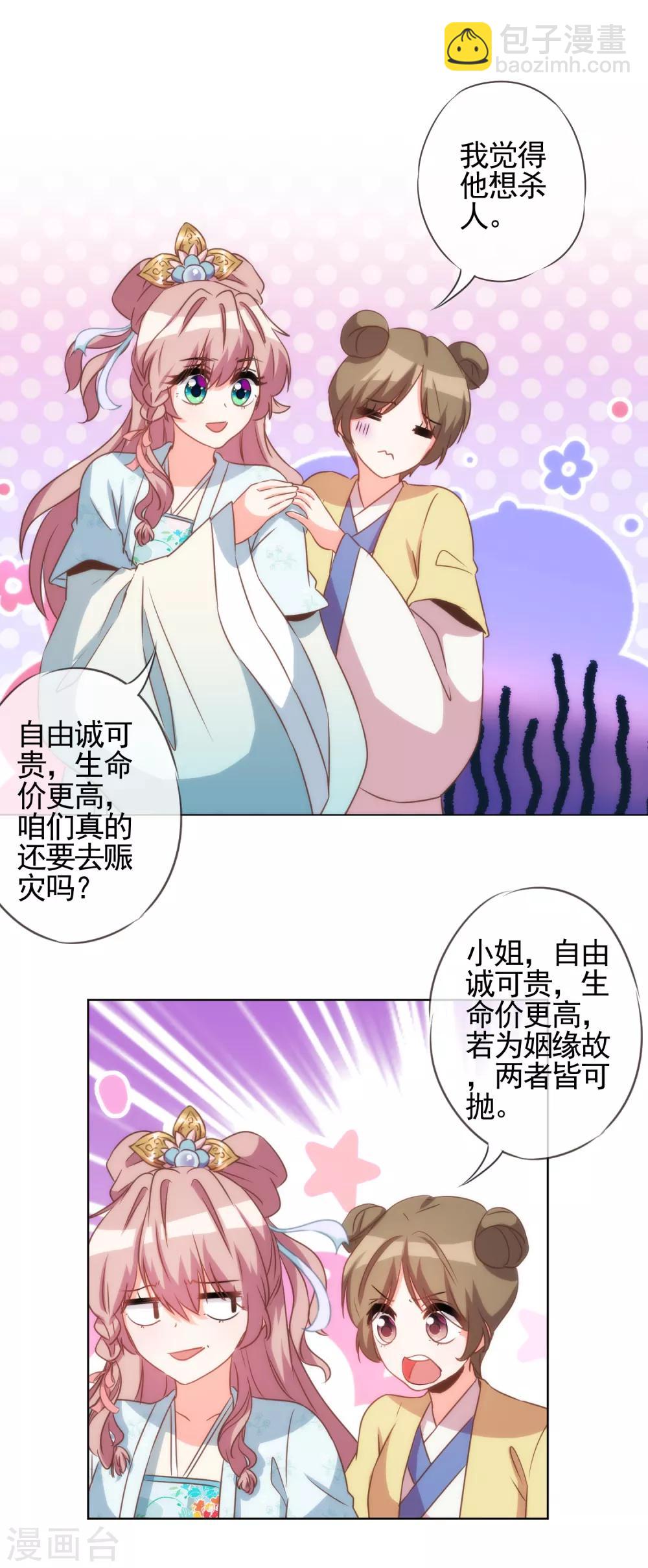 🍺哦，我的宠妃大人 第79话 恶心恶心你！ 第25页