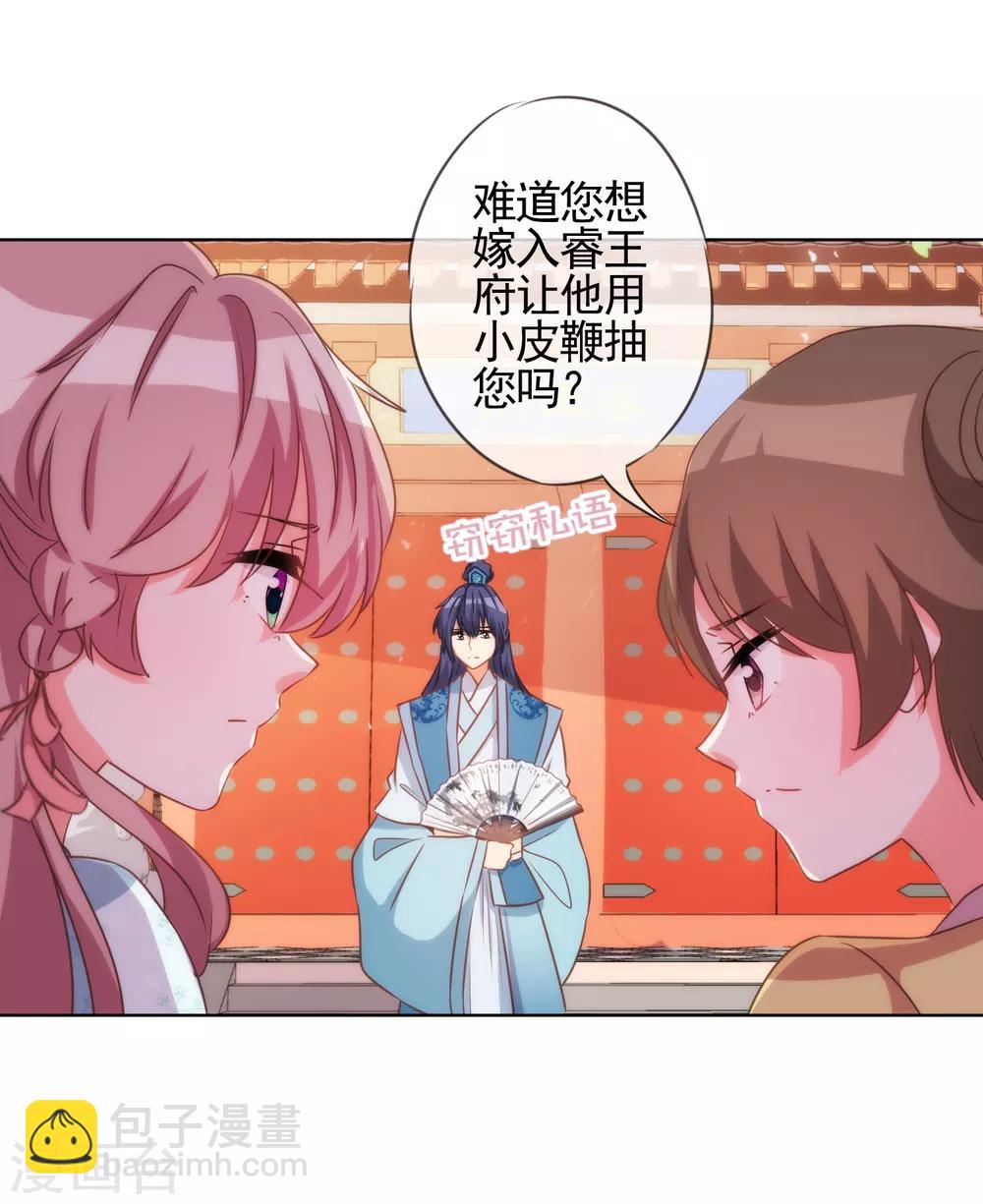 🍺哦，我的宠妃大人 第79话 恶心恶心你！ 第26页