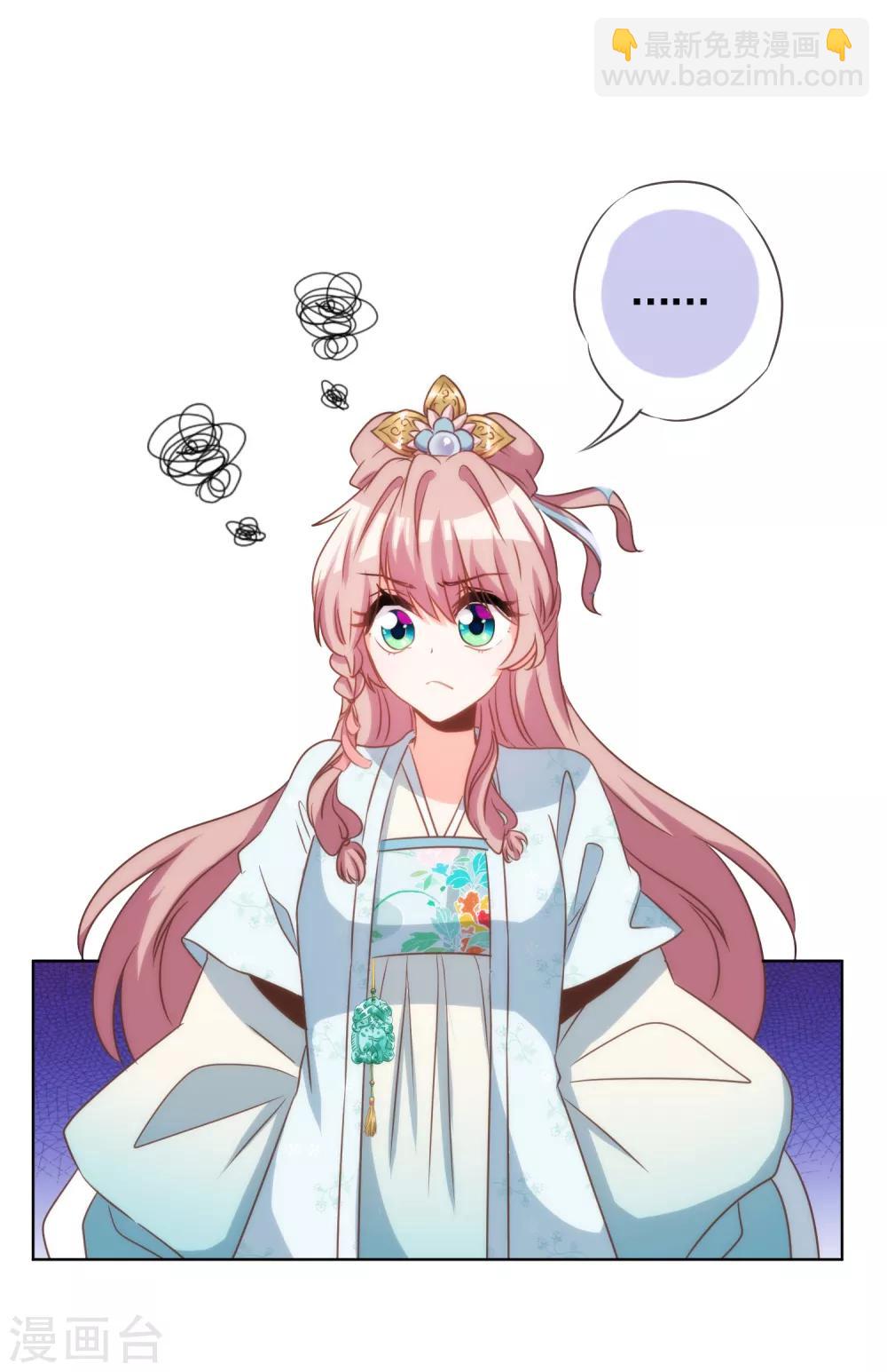 🍺哦，我的宠妃大人 第79话 恶心恶心你！ 第27页