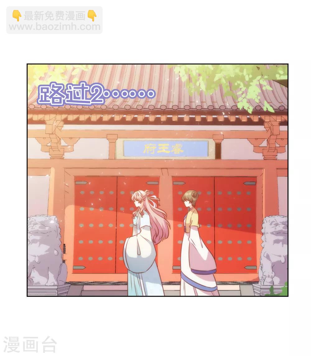 🍺哦，我的宠妃大人 第79话 恶心恶心你！ 第3页