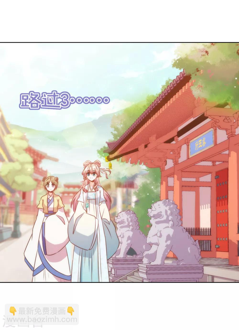 🍺哦，我的宠妃大人 第79话 恶心恶心你！ 第4页