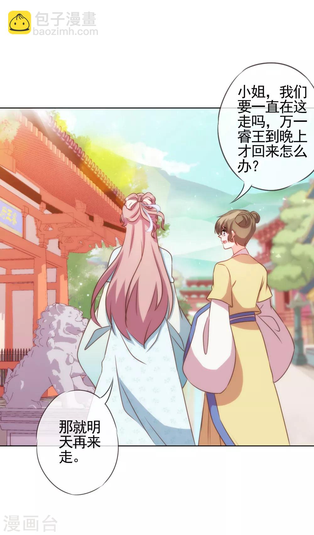🍺哦，我的宠妃大人 第79话 恶心恶心你！ 第7页