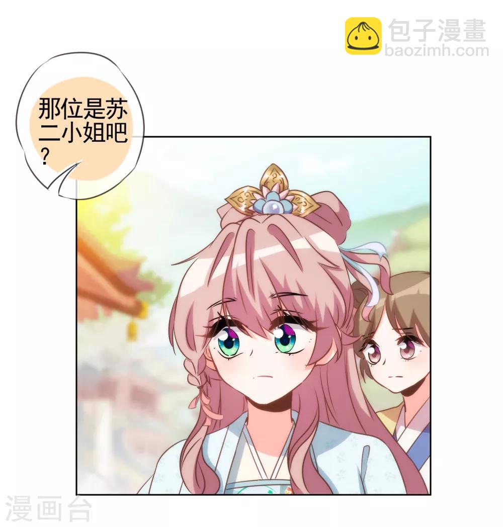 🍺哦，我的宠妃大人 第79话 恶心恶心你！ 第8页