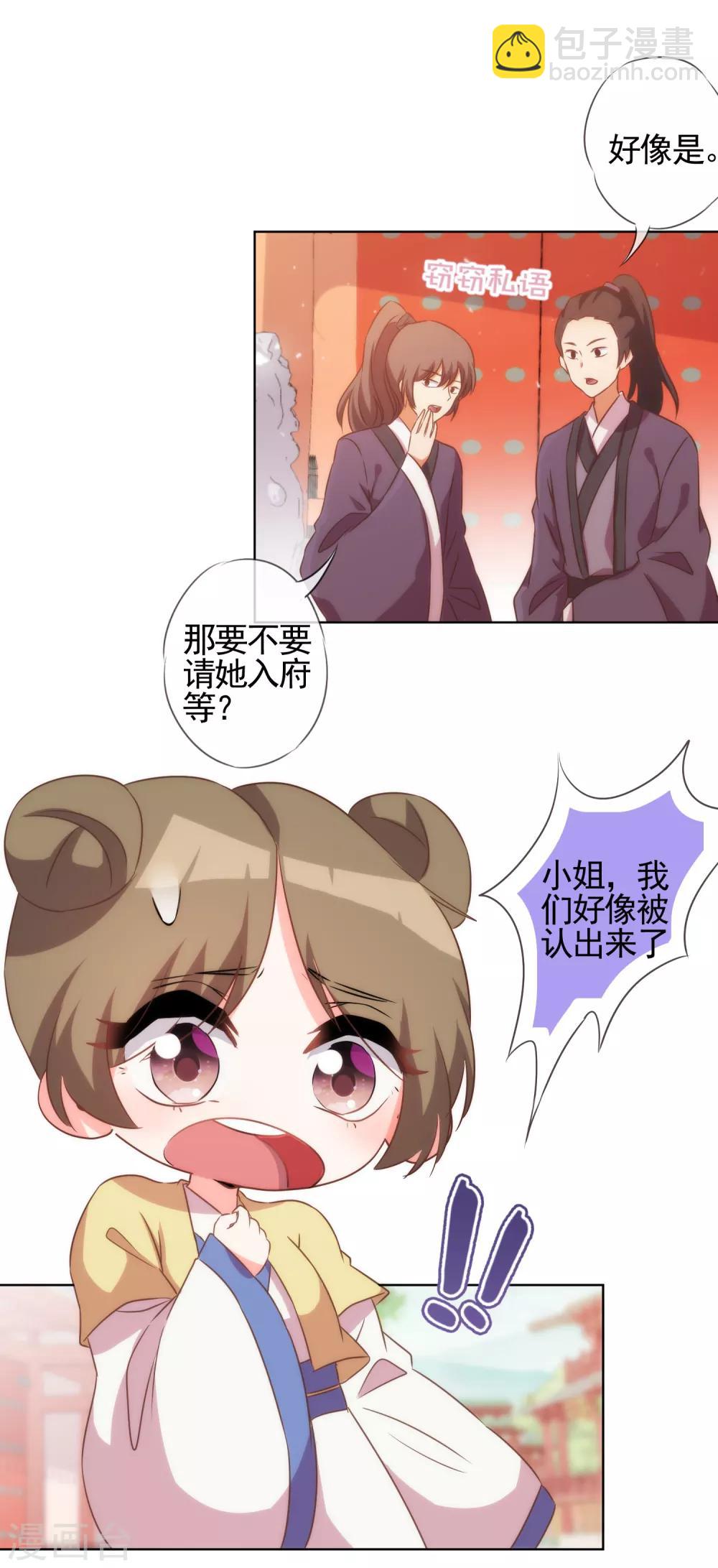 🍺哦，我的宠妃大人 第79话 恶心恶心你！ 第9页