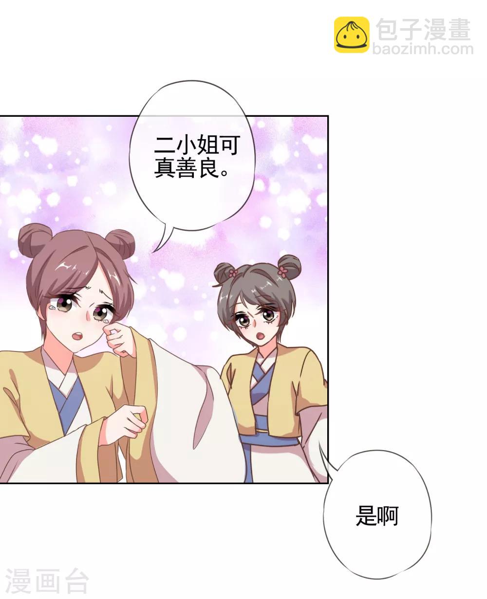🍺哦，我的宠妃大人 第81话 恶臭的姐妹 第10页