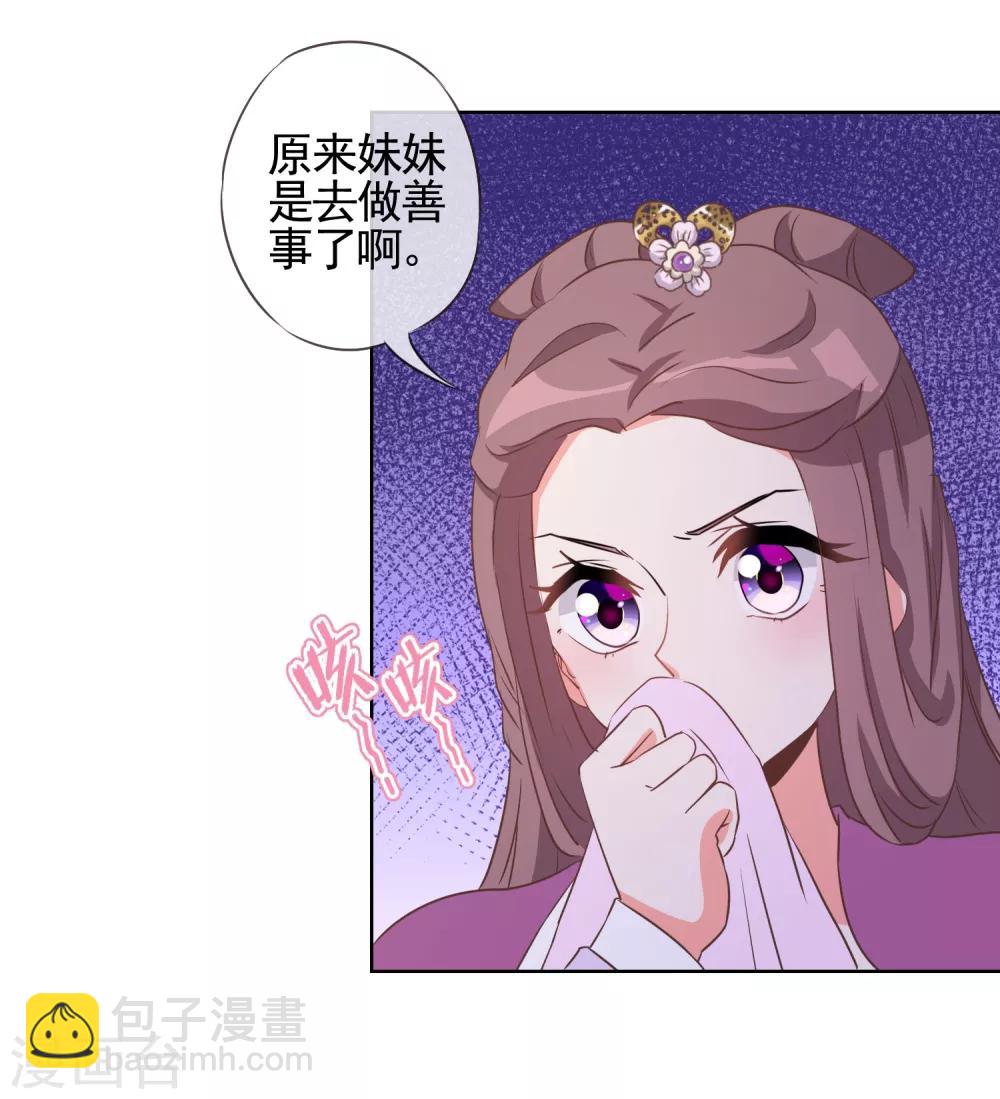 🍺哦，我的宠妃大人 第81话 恶臭的姐妹 第11页