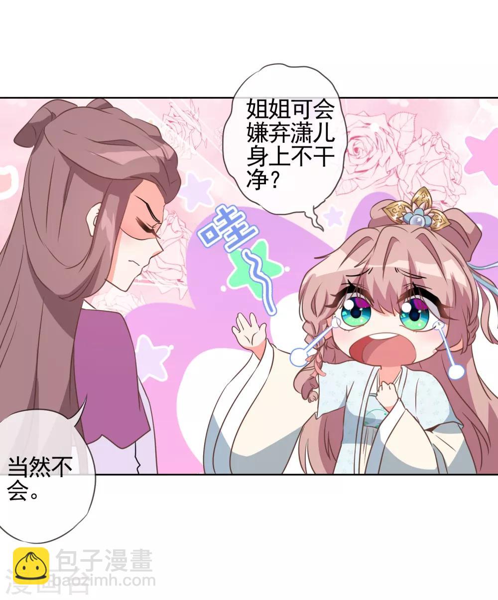 🍺哦，我的宠妃大人 第81话 恶臭的姐妹 第12页