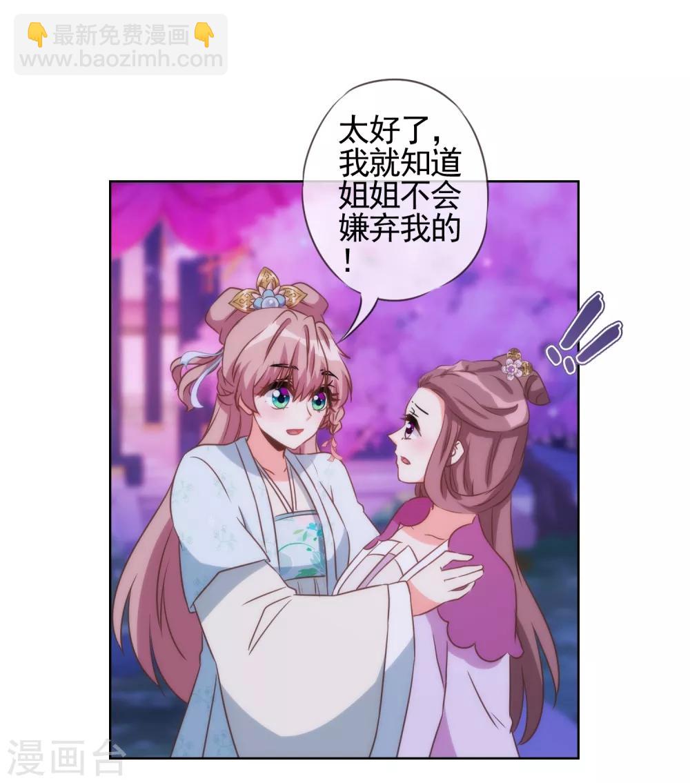 🍺哦，我的宠妃大人 第81话 恶臭的姐妹 第13页