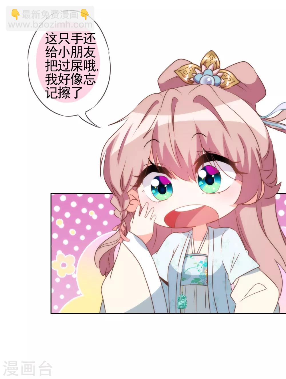 🍺哦，我的宠妃大人 第81话 恶臭的姐妹 第14页
