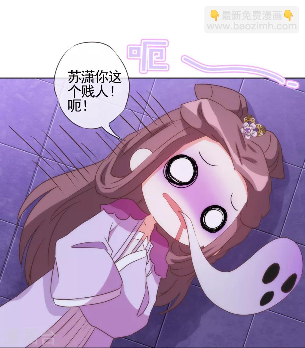 🍺哦，我的宠妃大人 第81话 恶臭的姐妹 第16页