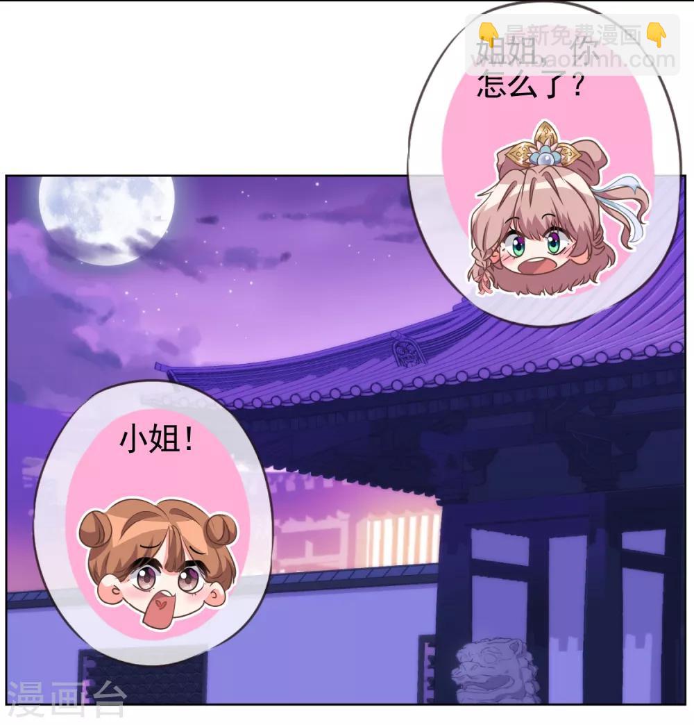 🍺哦，我的宠妃大人 第81话 恶臭的姐妹 第17页