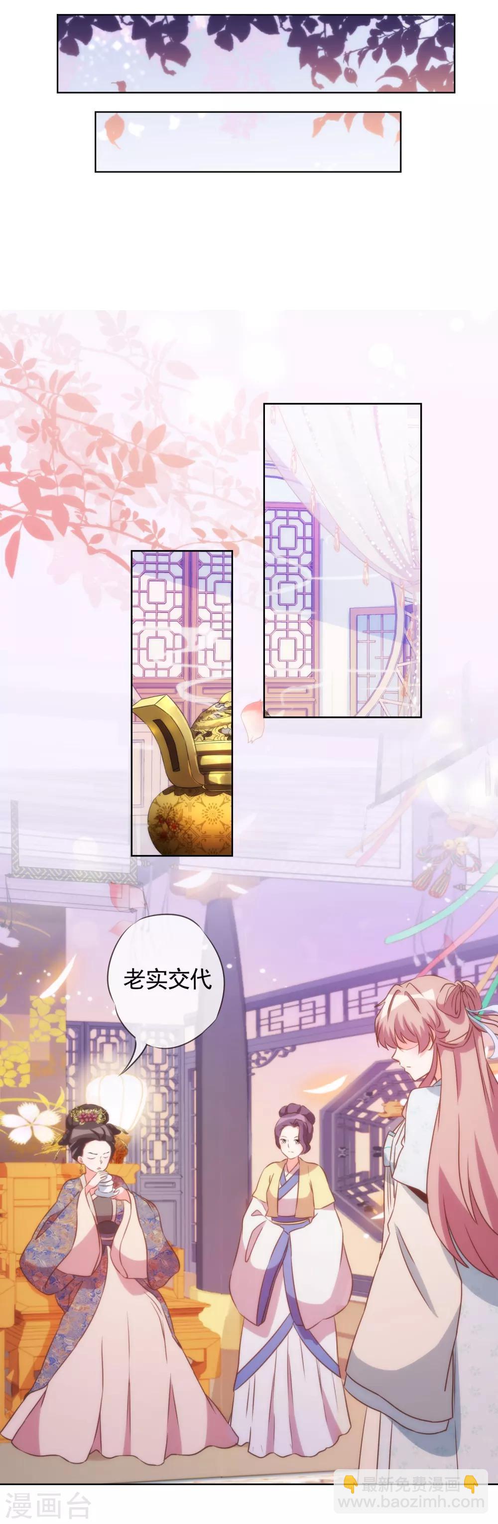🍺哦，我的宠妃大人 第81话 恶臭的姐妹 第18页