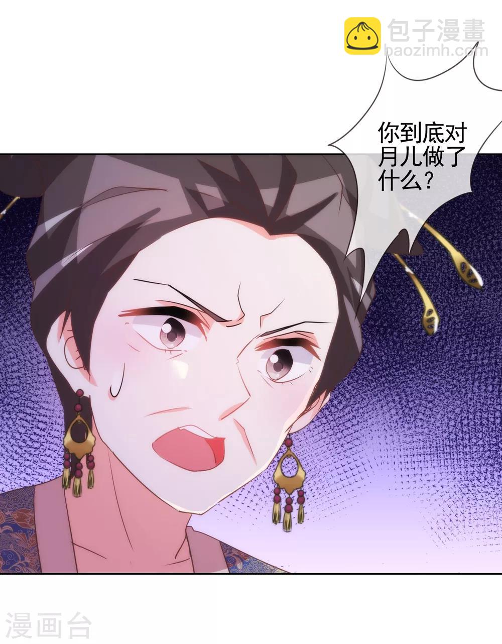 🍺哦，我的宠妃大人 第81话 恶臭的姐妹 第19页