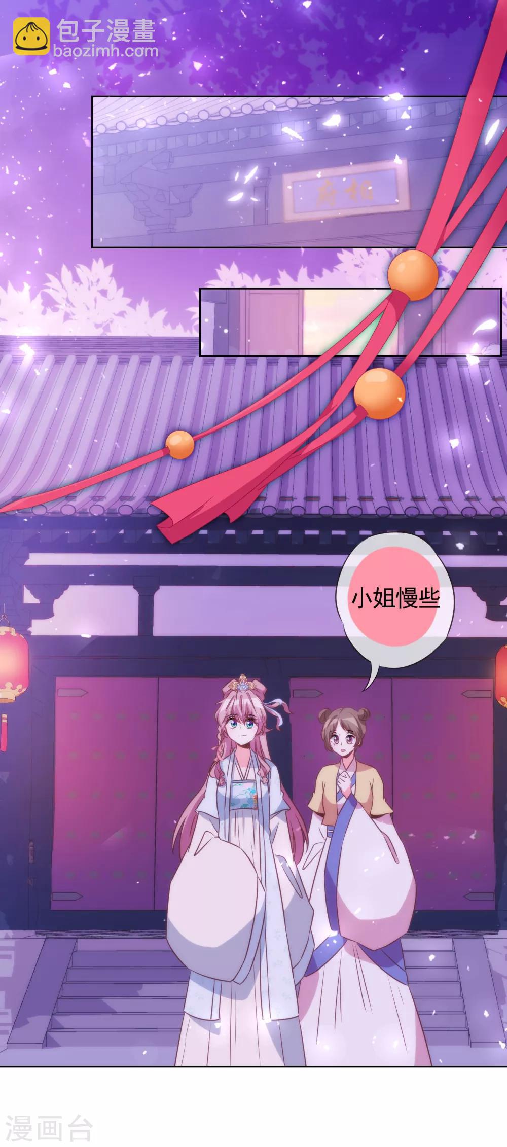 🍺哦，我的宠妃大人 第81话 恶臭的姐妹 第2页