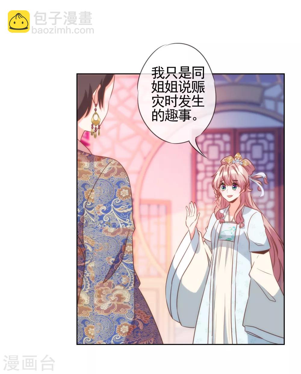 🍺哦，我的宠妃大人 第81话 恶臭的姐妹 第20页