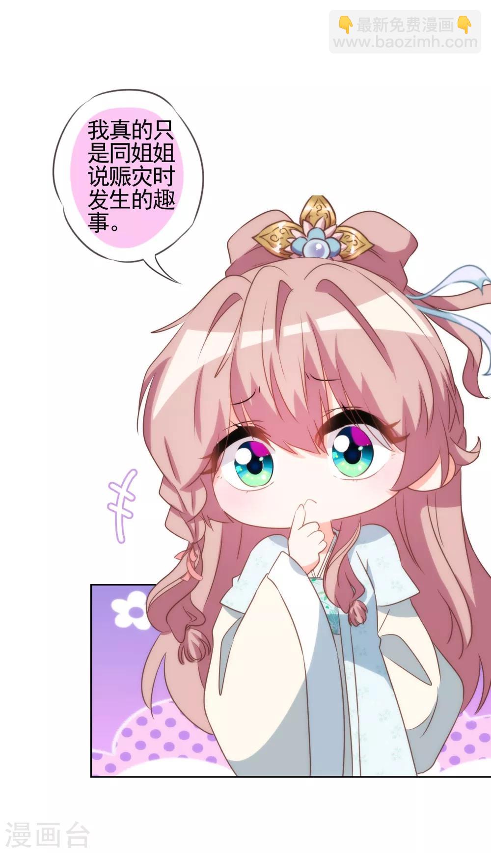 🍺哦，我的宠妃大人 第81话 恶臭的姐妹 第22页