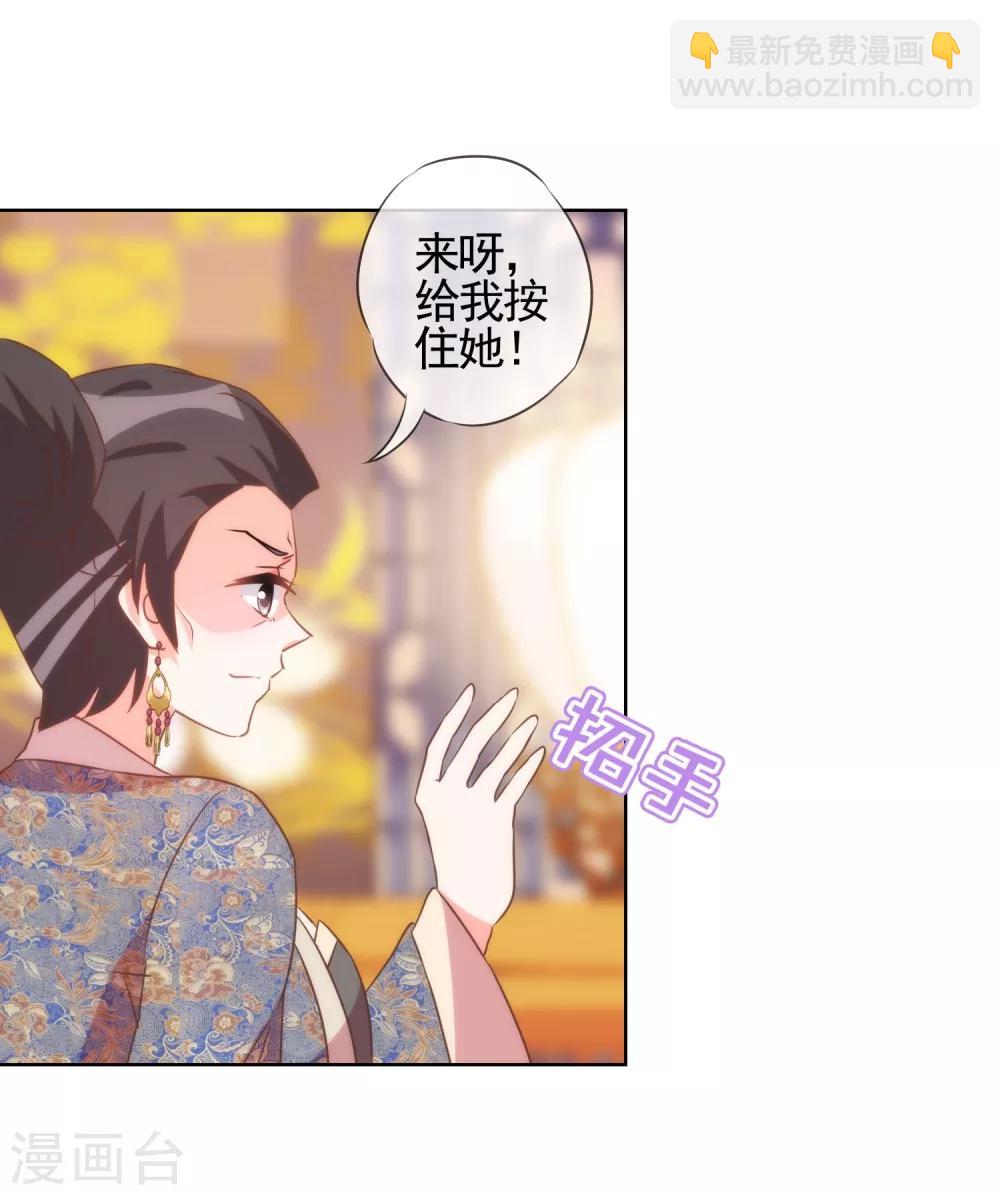 🍺哦，我的宠妃大人 第81话 恶臭的姐妹 第23页