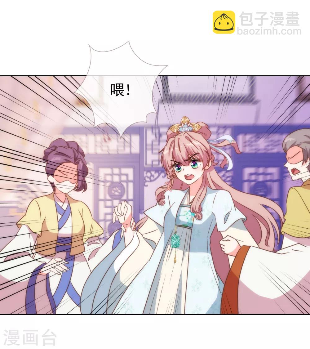 🍺哦，我的宠妃大人 第81话 恶臭的姐妹 第24页