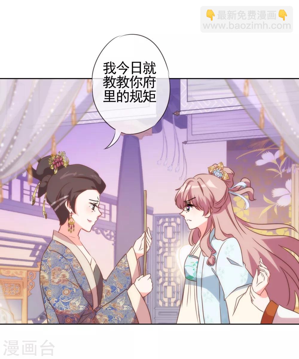 🍺哦，我的宠妃大人 第81话 恶臭的姐妹 第25页