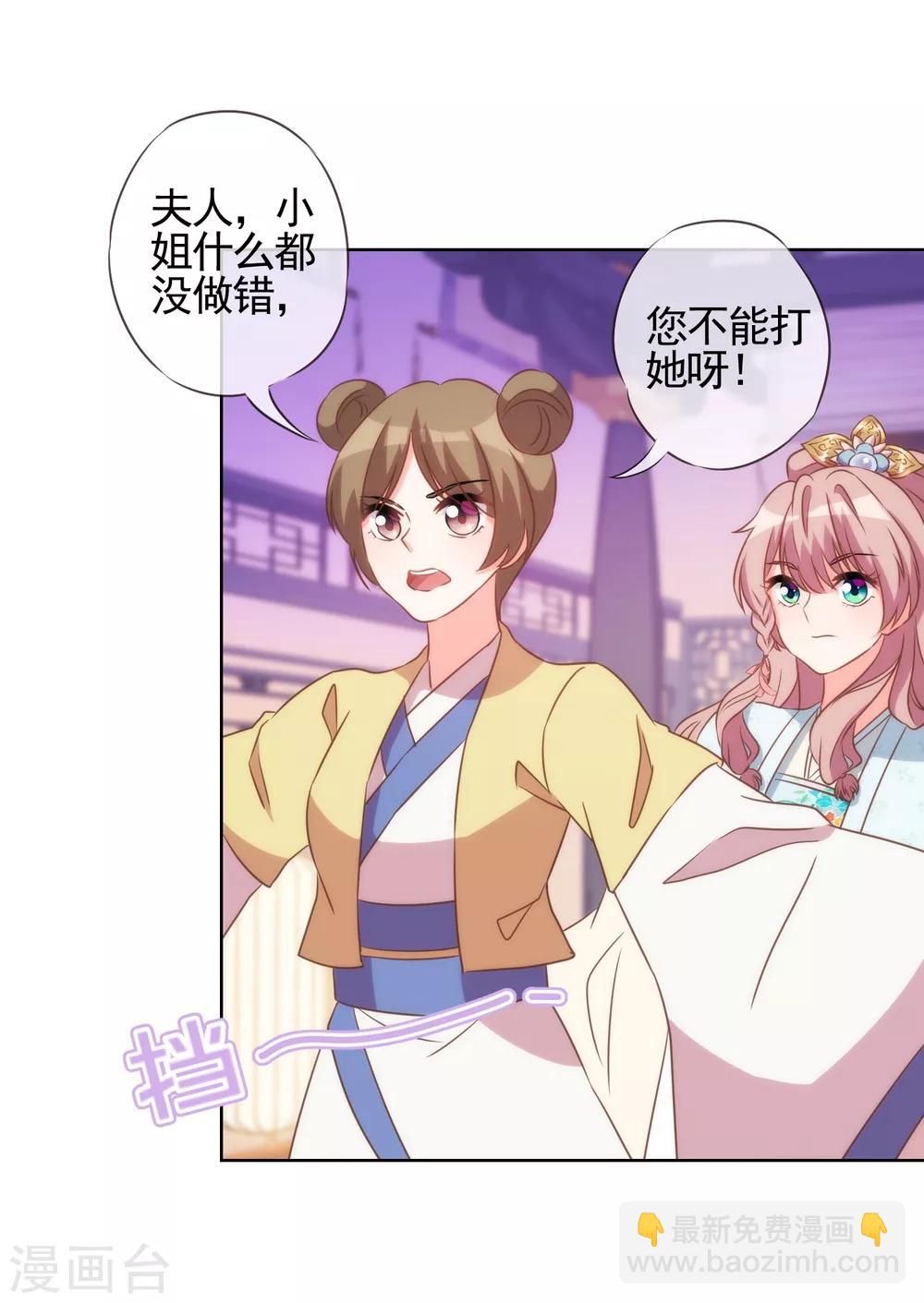 🍺哦，我的宠妃大人 第81话 恶臭的姐妹 第26页