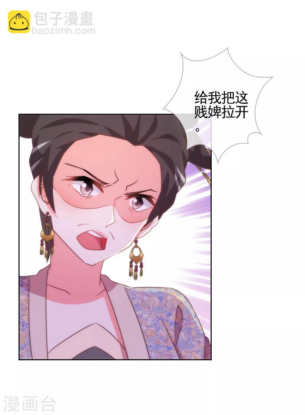 🍺哦，我的宠妃大人 第81话 恶臭的姐妹 第27页