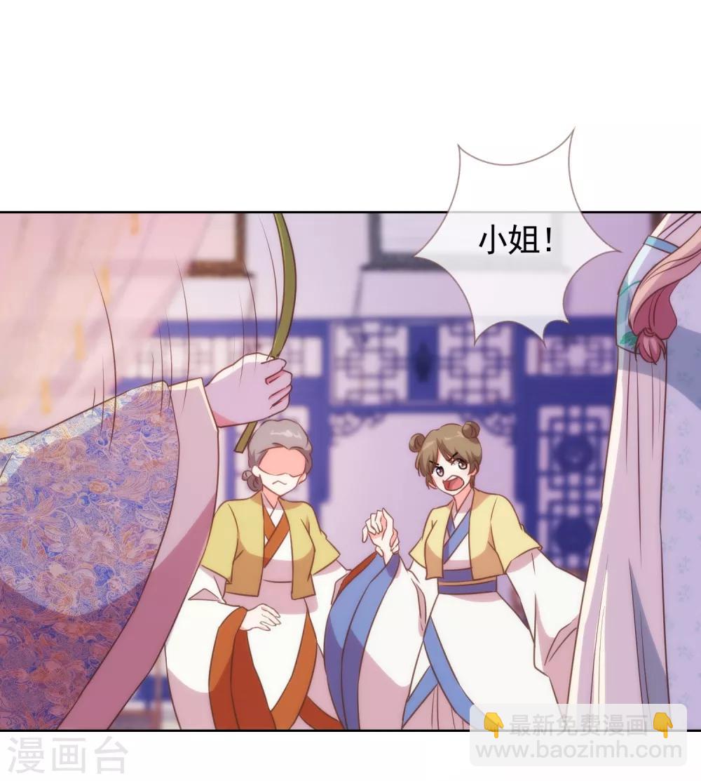 🍺哦，我的宠妃大人 第81话 恶臭的姐妹 第28页