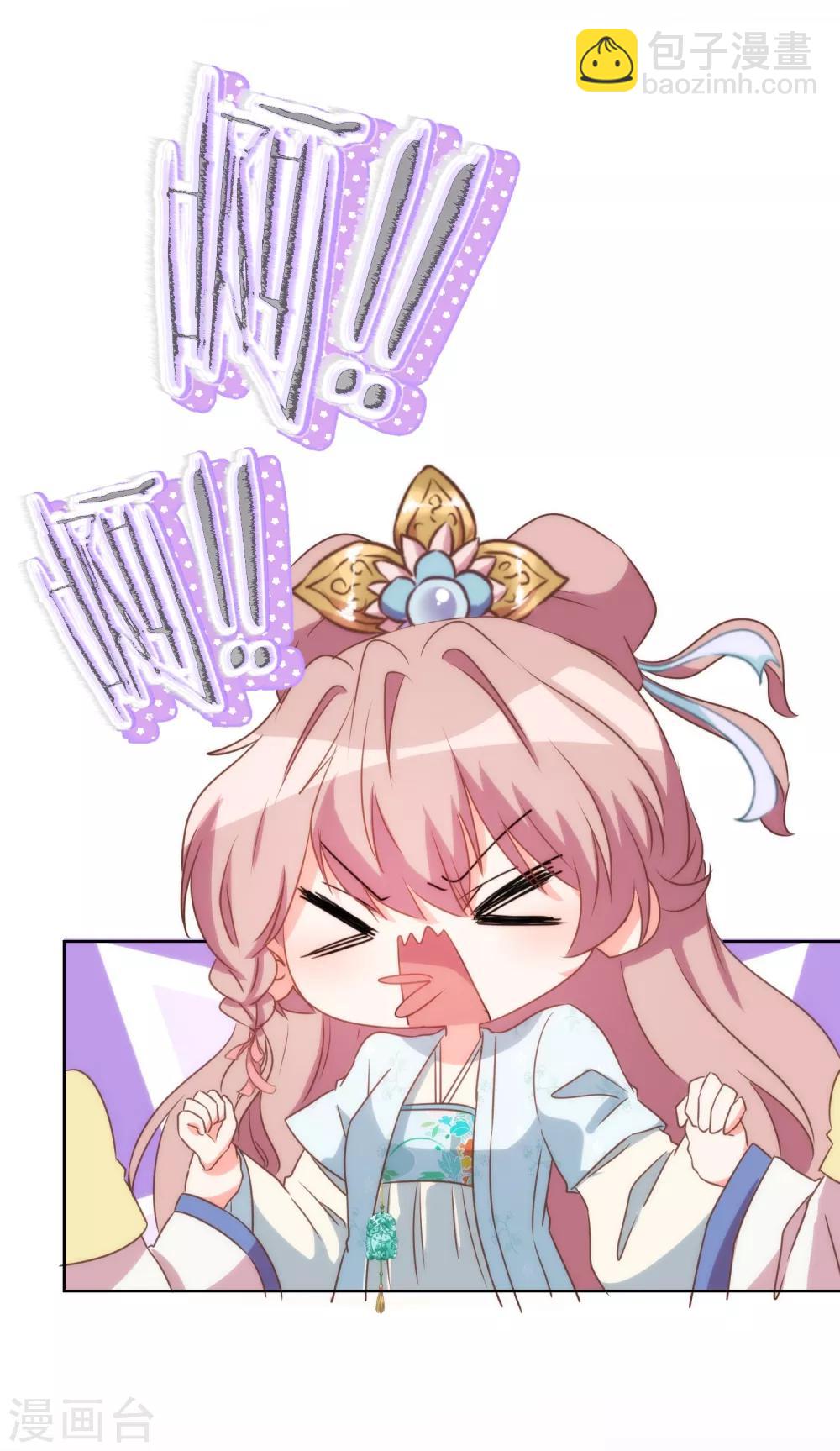 🍺哦，我的宠妃大人 第81话 恶臭的姐妹 第29页