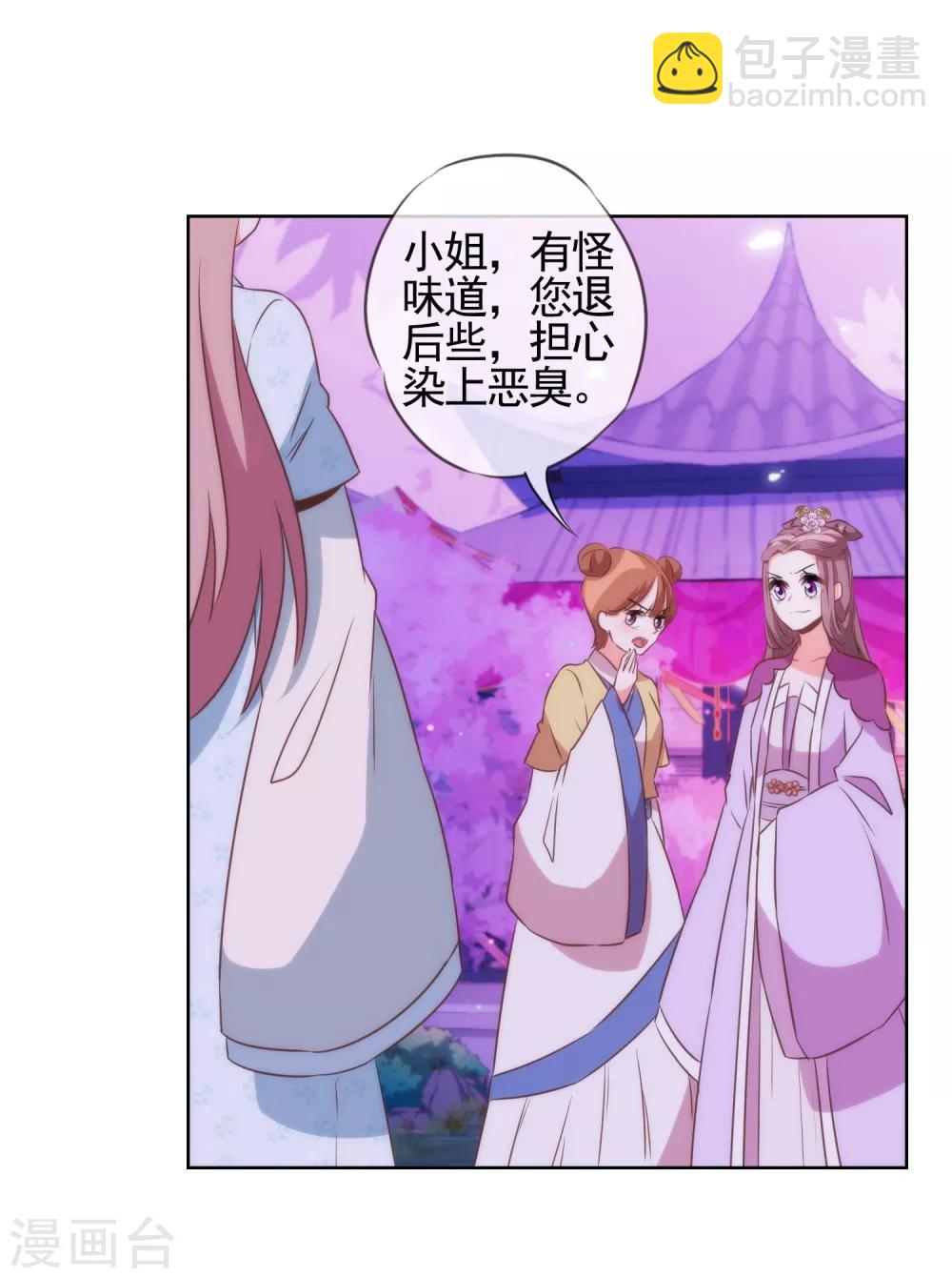 🍺哦，我的宠妃大人 第81话 恶臭的姐妹 第3页