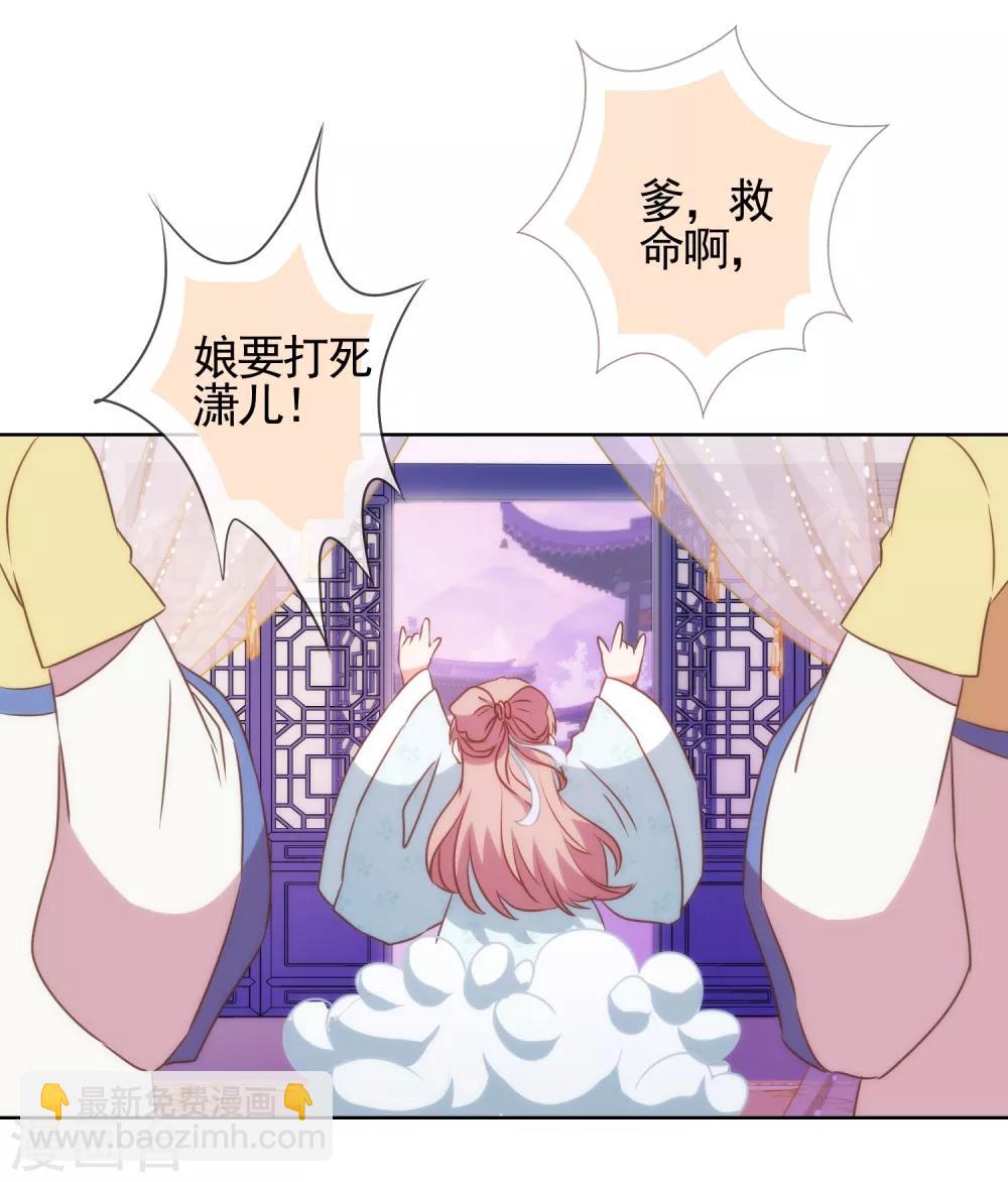 🍺哦，我的宠妃大人 第81话 恶臭的姐妹 第31页