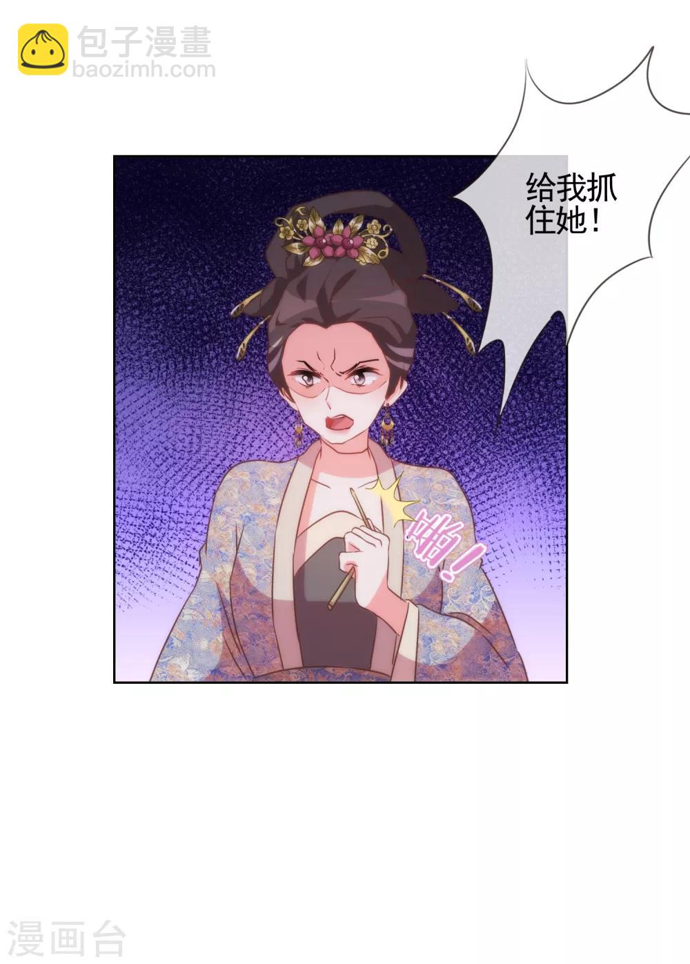 🍺哦，我的宠妃大人 第81话 恶臭的姐妹 第32页
