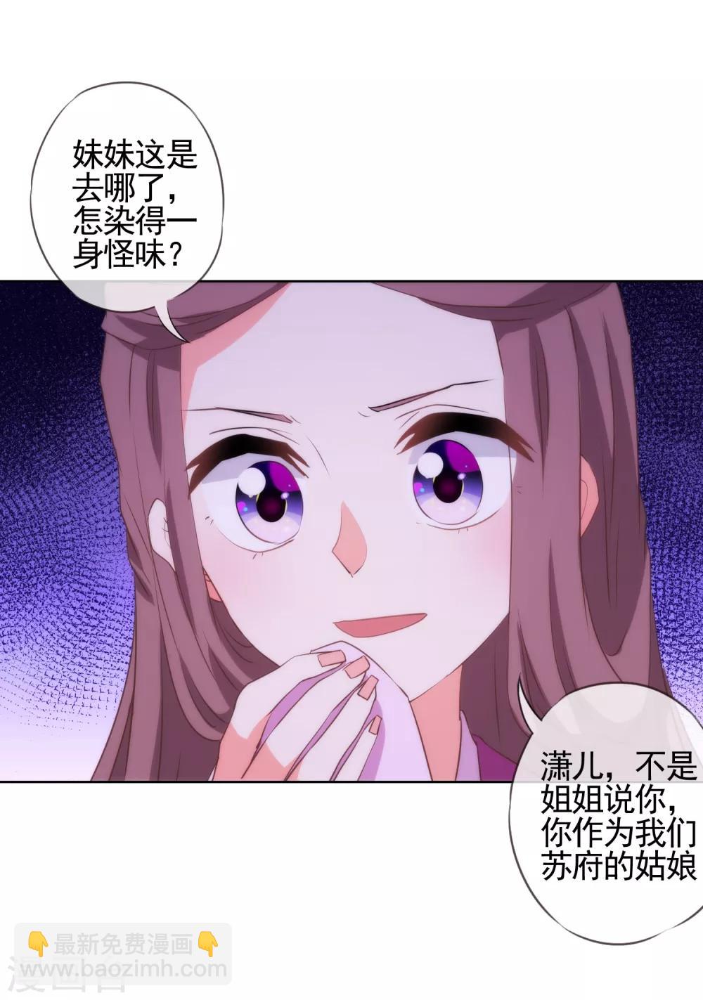 🍺哦，我的宠妃大人 第81话 恶臭的姐妹 第4页