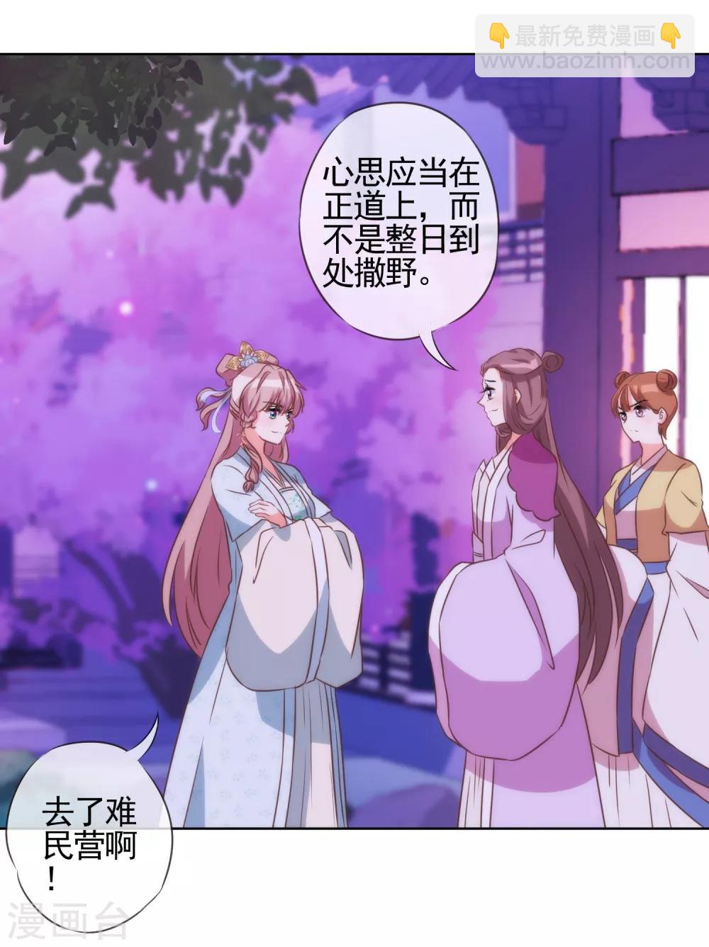 🍺哦，我的宠妃大人 第81话 恶臭的姐妹 第5页