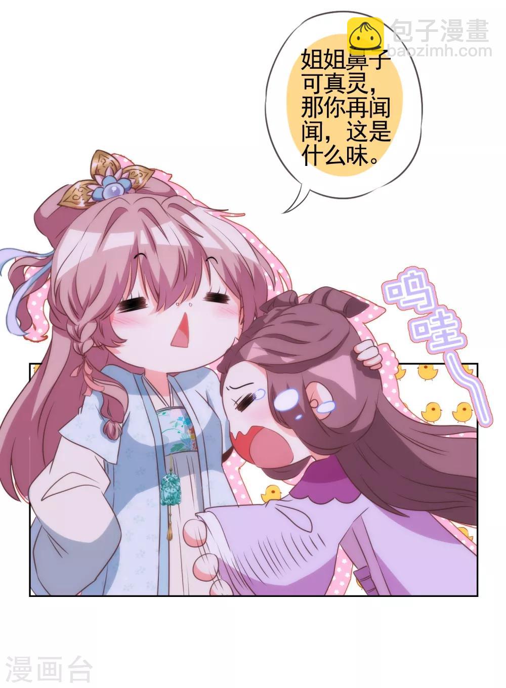 🍺哦，我的宠妃大人 第81话 恶臭的姐妹 第6页