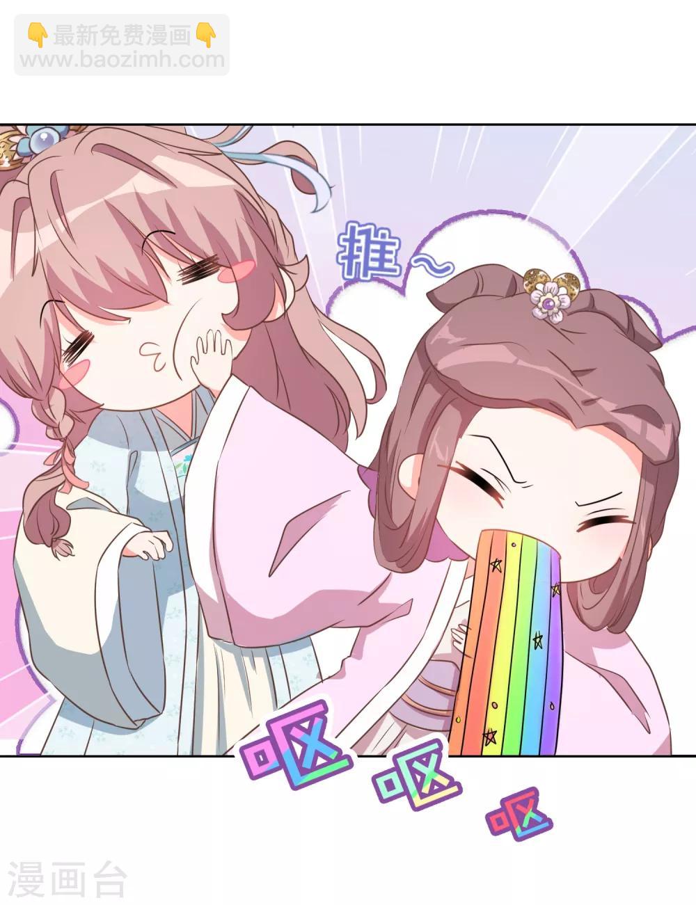 🍺哦，我的宠妃大人 第81话 恶臭的姐妹 第7页