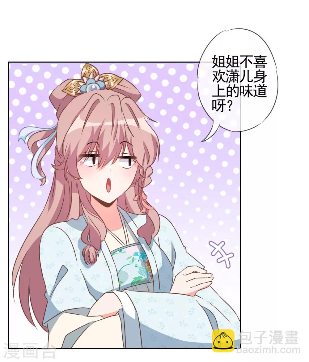 🍺哦，我的宠妃大人 第81话 恶臭的姐妹 第8页