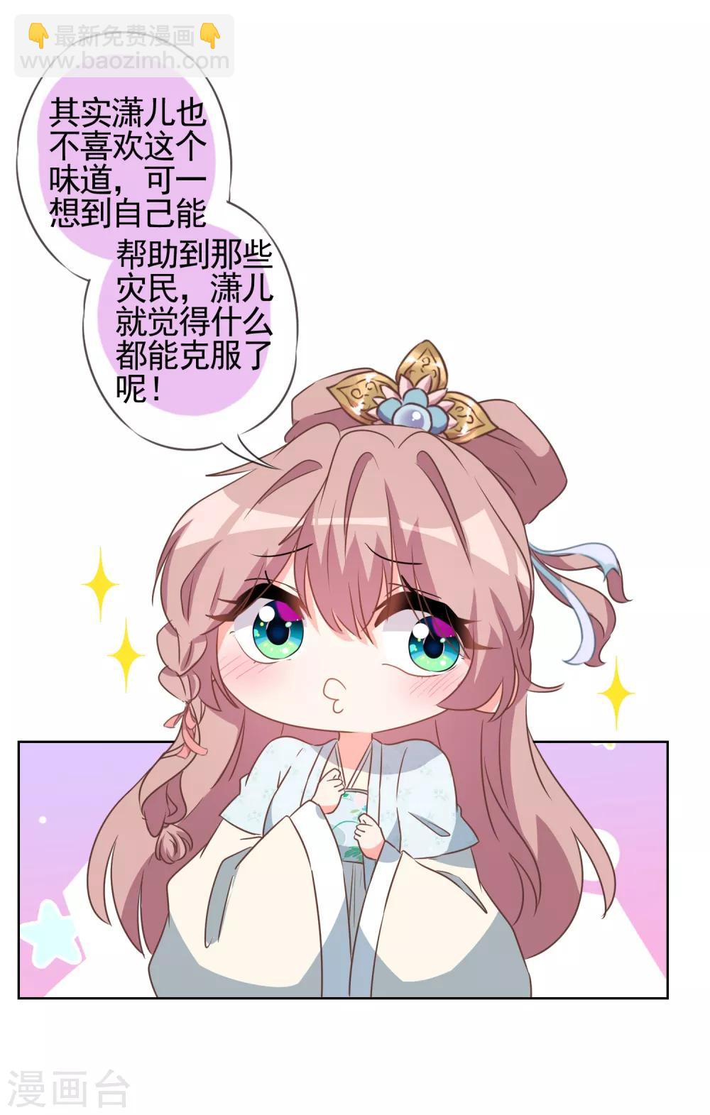 🍺哦，我的宠妃大人 第81话 恶臭的姐妹 第9页