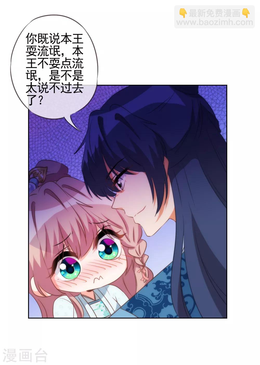 🍺哦，我的宠妃大人 第83话 流氓不吃亏！ 第10页