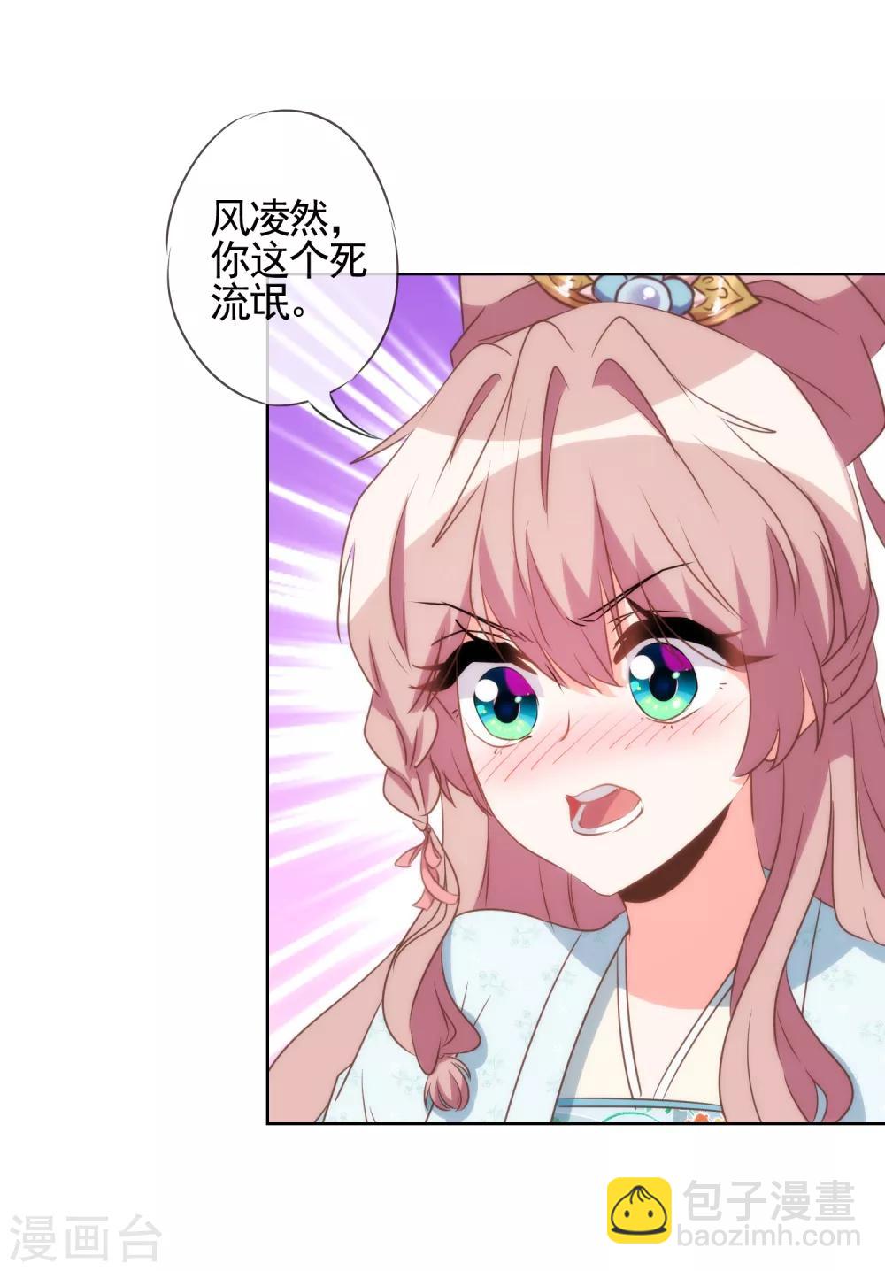 🍺哦，我的宠妃大人 第83话 流氓不吃亏！ 第15页