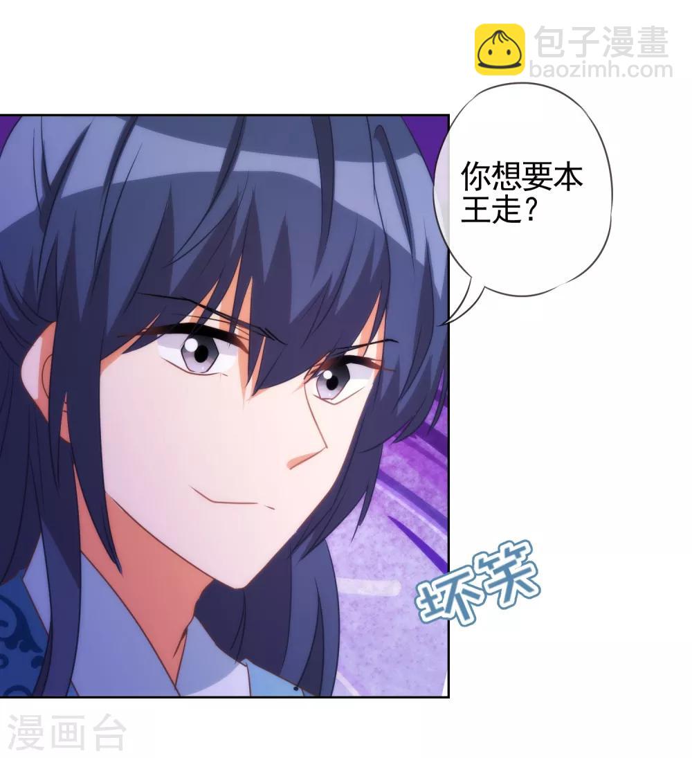 🍺哦，我的宠妃大人 第83话 流氓不吃亏！ 第17页
