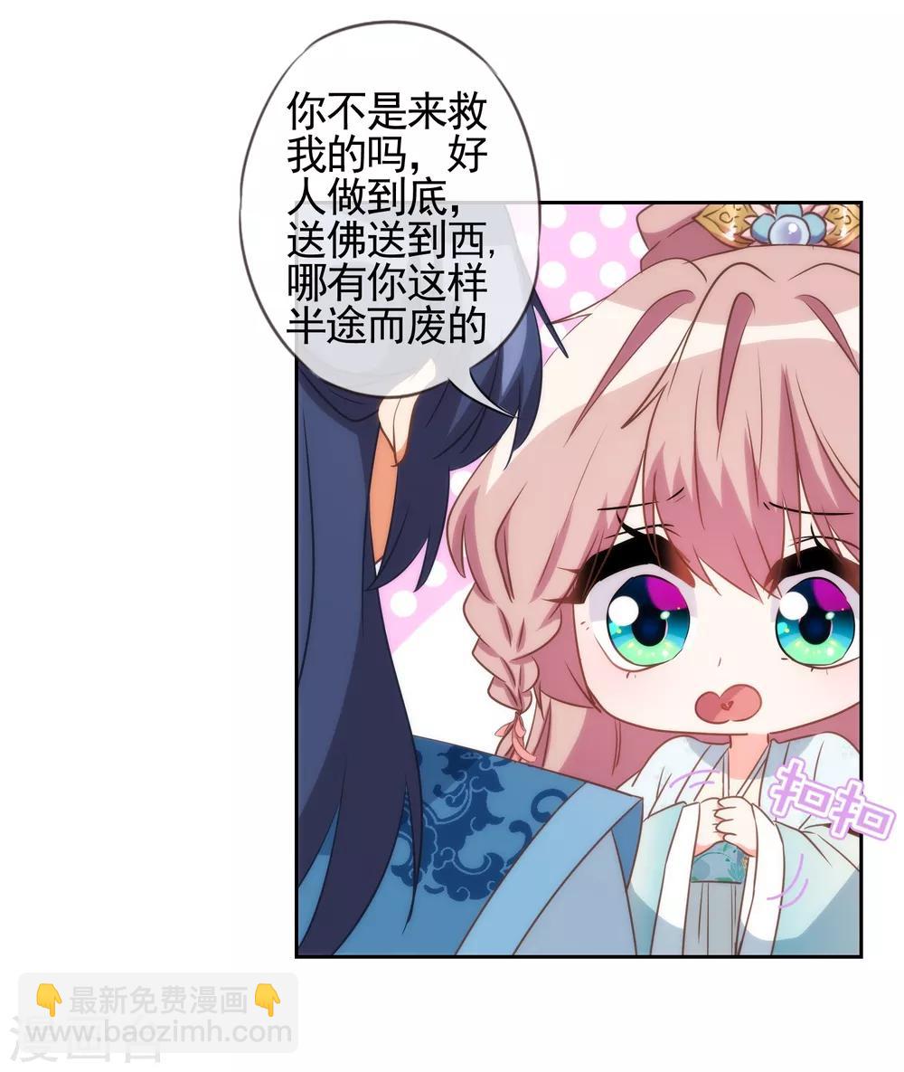 🍺哦，我的宠妃大人 第83话 流氓不吃亏！ 第20页